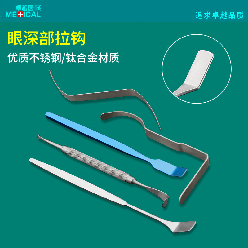 眼科深部拉钩不锈钢双头扁铲型S型拉钩做工精细光滑眼部专用拉勾