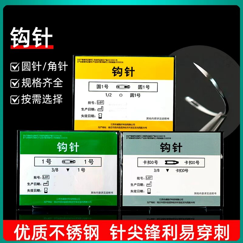 医用缝合钩针手术圆针卡扣角针0号1号外科整形双眼皮埋线针非无菌