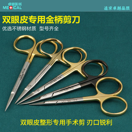 医用双眼皮手术直弯尖外科开眼角埋线拆线整形工具特快眼科小剪刀