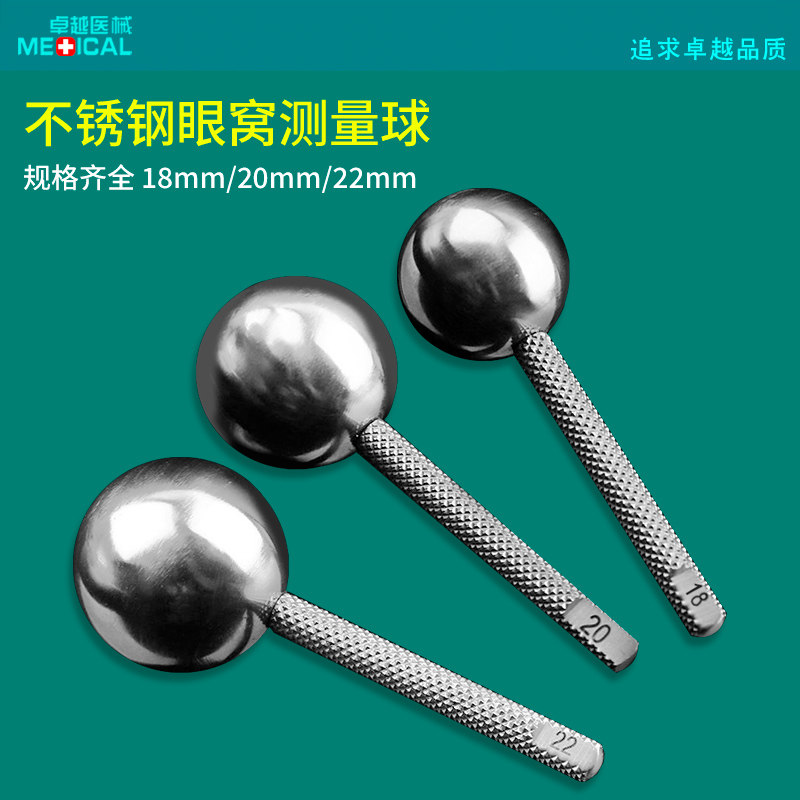 眼科显微器械眼窝测量球眼球凹陷测量器18/20/22mm不锈钢手术工具