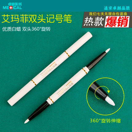 白色画线记号笔非医用无菌可擦划线雕手术皮肤设计美容定位标记笔