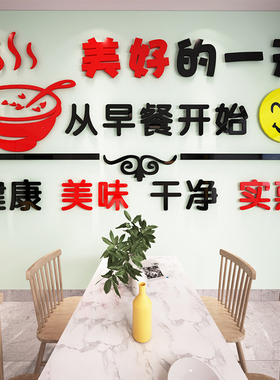 早餐店亚克力墙贴包子铺宣传标语
