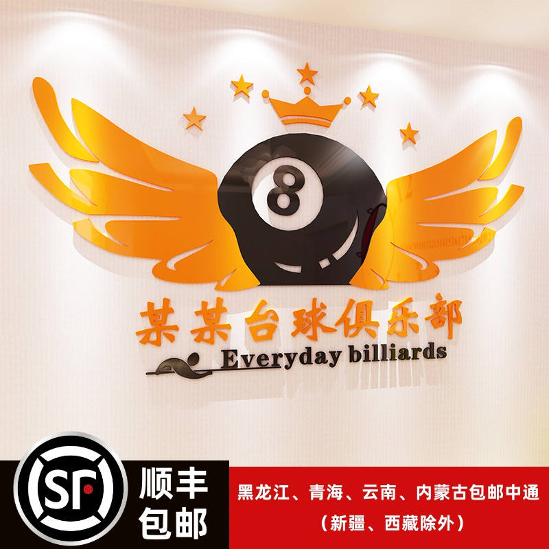 网红台球厅桌球室装饰画斯诺克海报背景墙面壁画台球室俱乐部墙贴