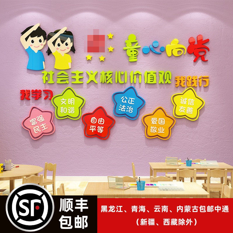 幼儿园立体墙贴少先队员背景墙装饰画校园社会主义环创主题布置画