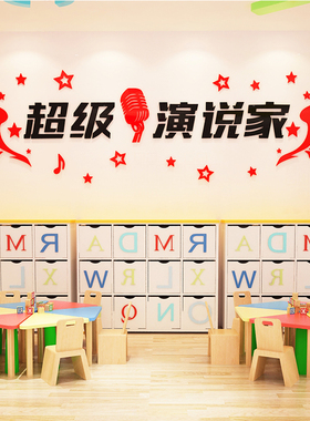 口才培训班学校立体亚克力墙贴