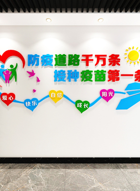预防接种布置装饰亚克力