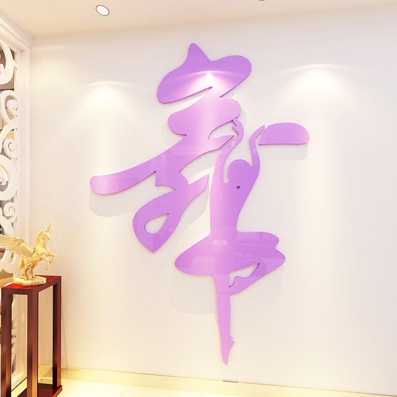 创意舞字舞蹈教室3D水晶亚克力立体墙贴幼儿园艺术培训班装饰贴画图片