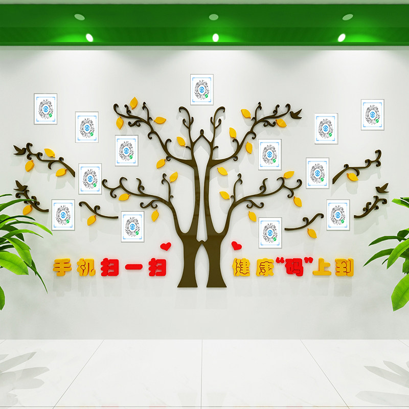 医院科室前台走廊装饰健康宣教树二维码快来扫一扫透明卡槽文化墙