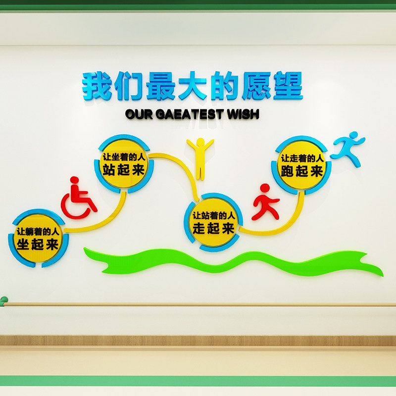 康复科布置装饰亚克力