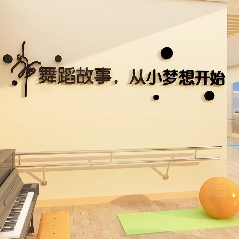 舞蹈教室布置装饰亚克力