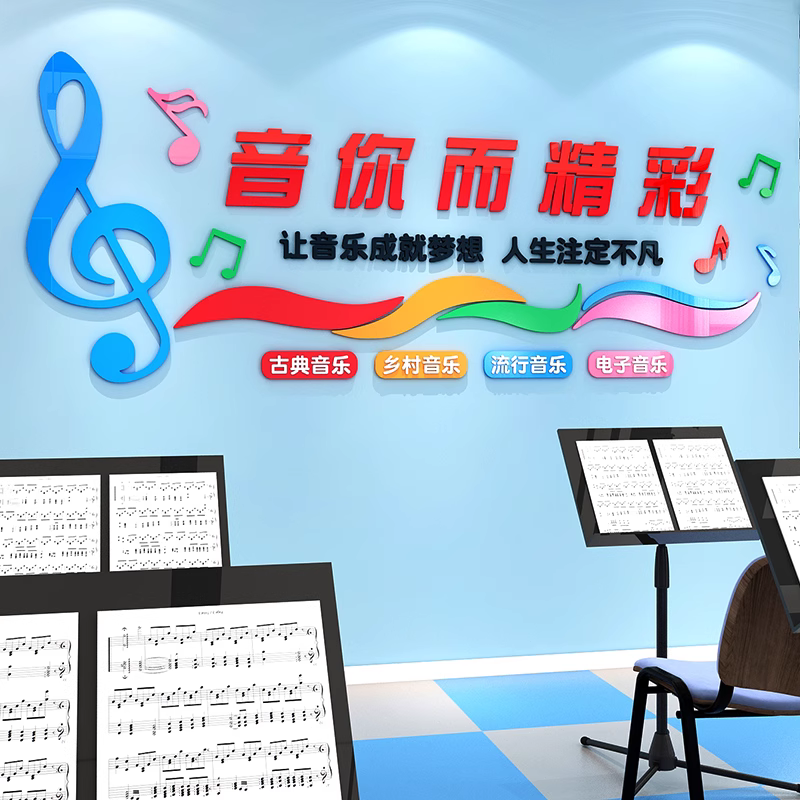 学校幼儿园音乐教室立体墙贴艺术学校培训中心工作室形象墙装饰画图片