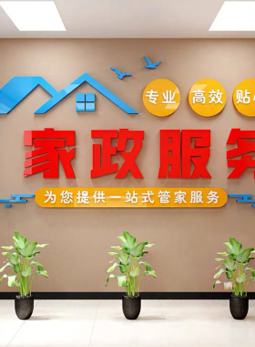月嫂家政公司背景墙装饰亚克力