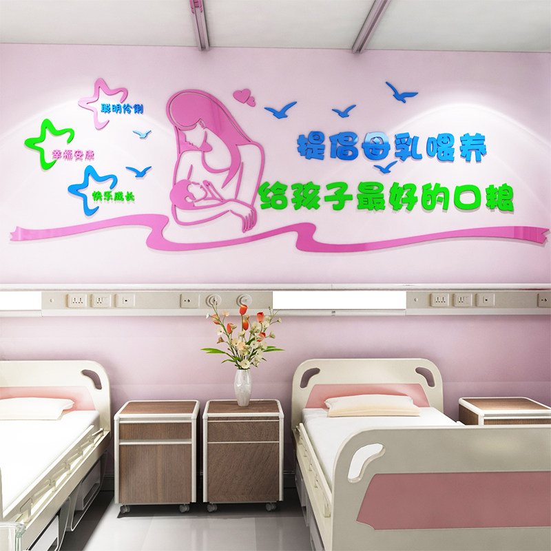 立体亚克力医院墙贴
