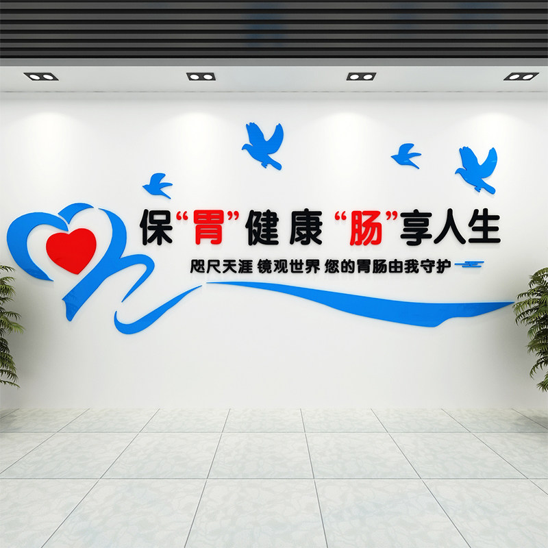 医院消化内科护士站前台标语诊所文化背景墙贴肠胃检验科病房装饰
