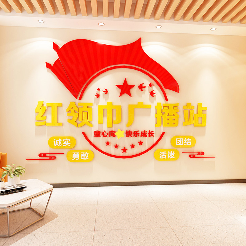 小学校园红领巾广播站文化背景墙装饰少先队员播音主持教室布置画