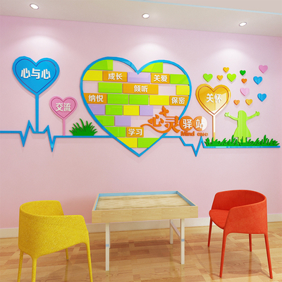 3d立体心灵驿站健康留守墙贴画