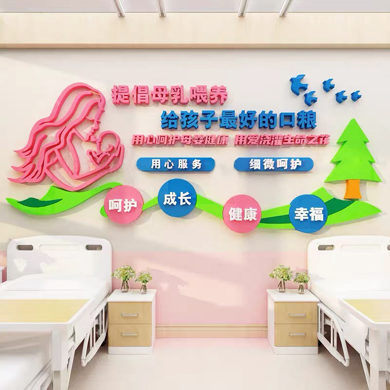 母婴室布置产后修复妇产康店装饰品哺乳月子中心医院文化墙面贴画