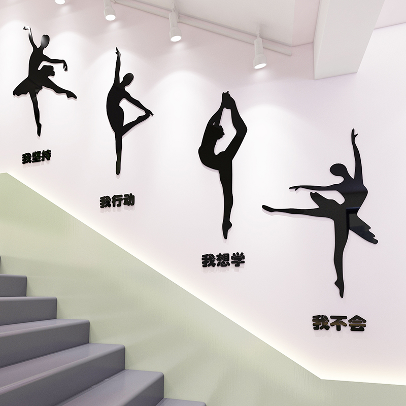 舞蹈教室布置3d立体墙贴画幼儿园环创楼梯墙面装饰辅导班创意贴纸图片