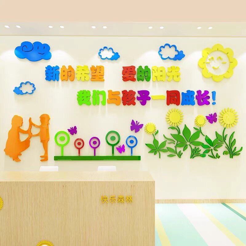 幼儿园环创装饰画亚克力