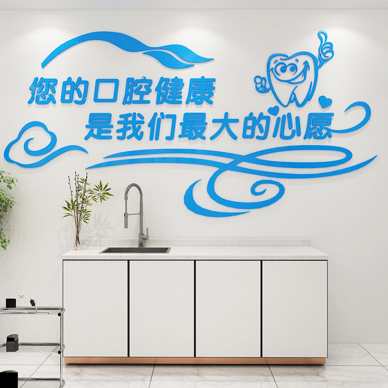 亚克力牙科诊所健康3d立体墙贴