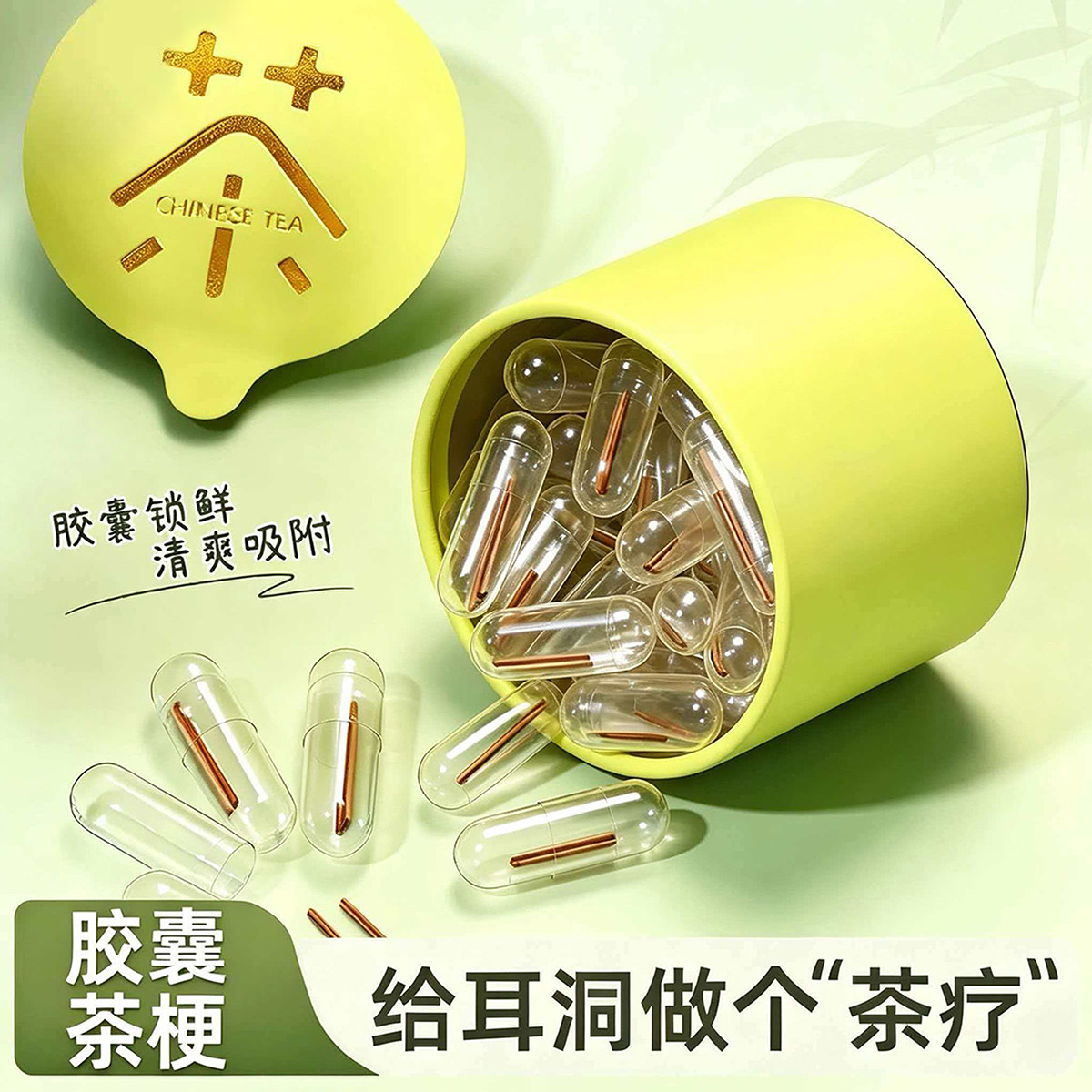 清爽绿茶耳棒10颗20颗防堵养耳洞免摘隐形耳棒胶囊独立茶叶棒消炎