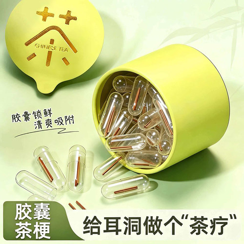 清爽绿茶耳棒10颗20颗防堵养耳洞免摘隐形耳棒胶囊独立茶叶棒消炎