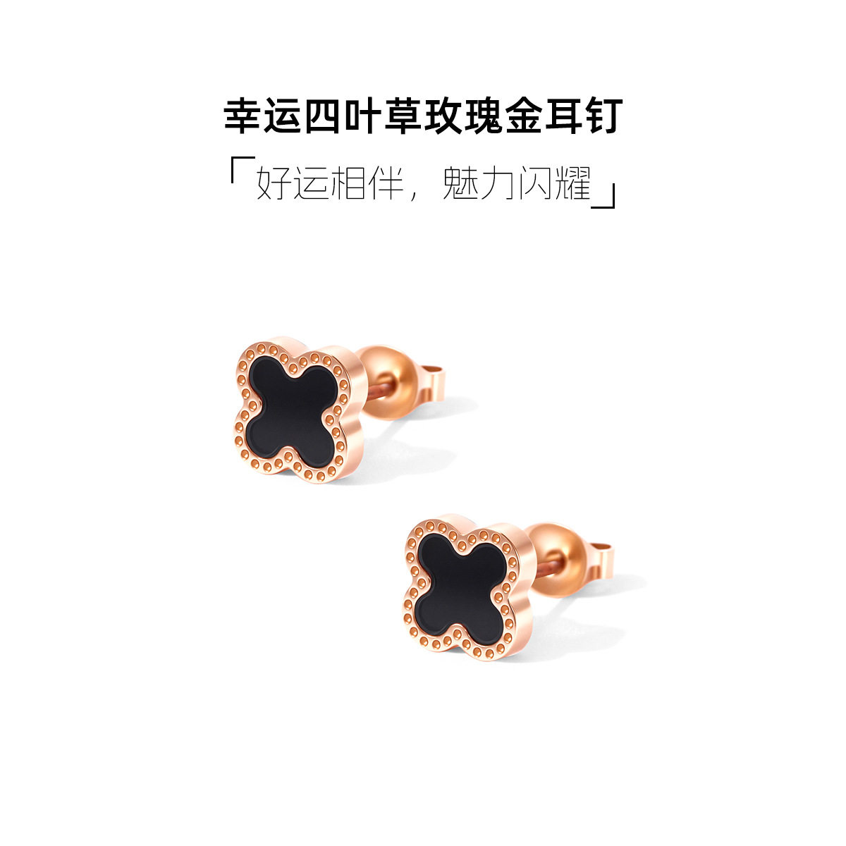 1对盒装玫瑰金四叶草耳钉韩国气质简约百搭网红钛钢耳饰迷你小号