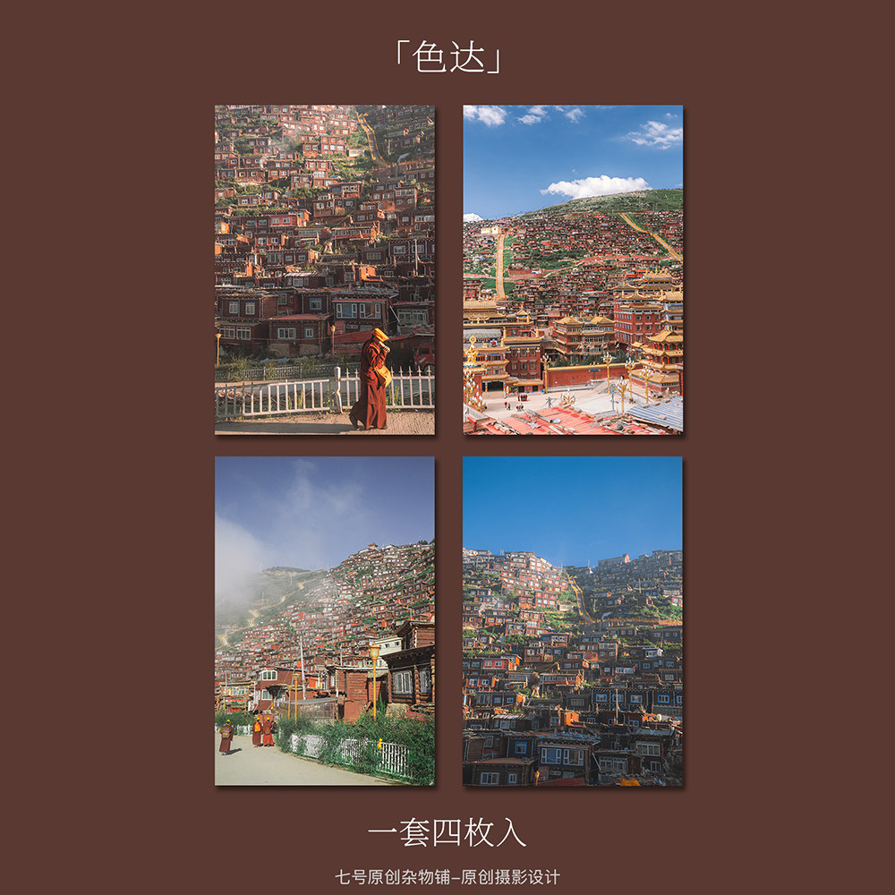 七号原创甘孜色达摄影文艺明信片贺卡川西小众风景照片复古人文