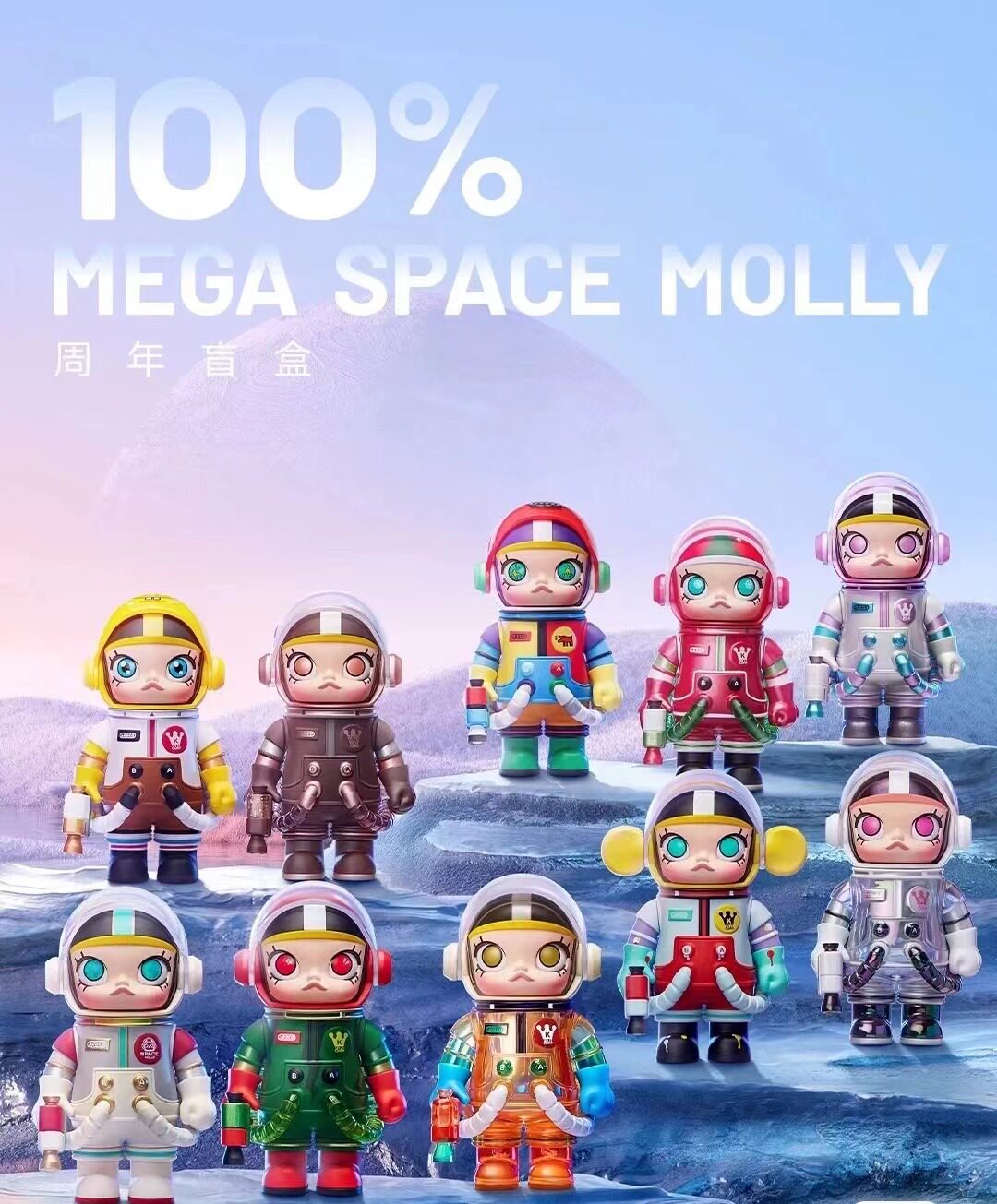 mega珍藏系列100%space molly周年盲盒泡泡玛特popmart礼物手办