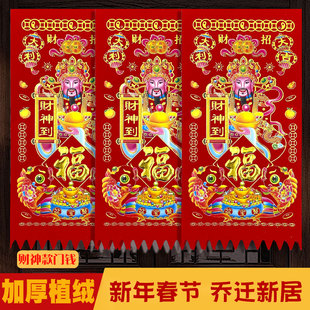 2026新款财神到吊钱利是钱挥春门贴过年门楣门钱植绒挂钱春节装饰