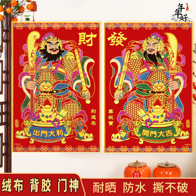 新春门神贴绒布自粘烫金关公日月发财2026马年春节大门年画装饰画,节庆用品/礼品,门神,淘宝优惠券,粉丝福利购,淘宝优惠卷