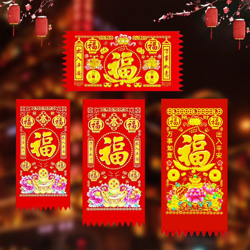 植绒吊钱利是钱竖版挂钱挥春对联绒面贴纸福字贴2026新年挂钱自粘