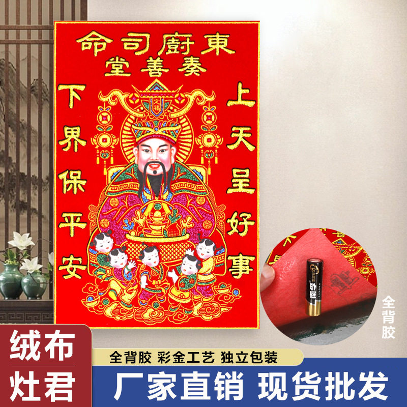 2026新款灶王爷厨房贴灶神贴画灶君年画神像东厨司命厨房年画贴纸,节庆用品/礼品,门神,淘宝优惠券,粉丝福利购,淘宝优惠卷
