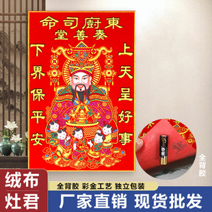 2026新款灶王爷厨房贴灶神贴画灶君年画神像东厨司命厨房年画贴纸