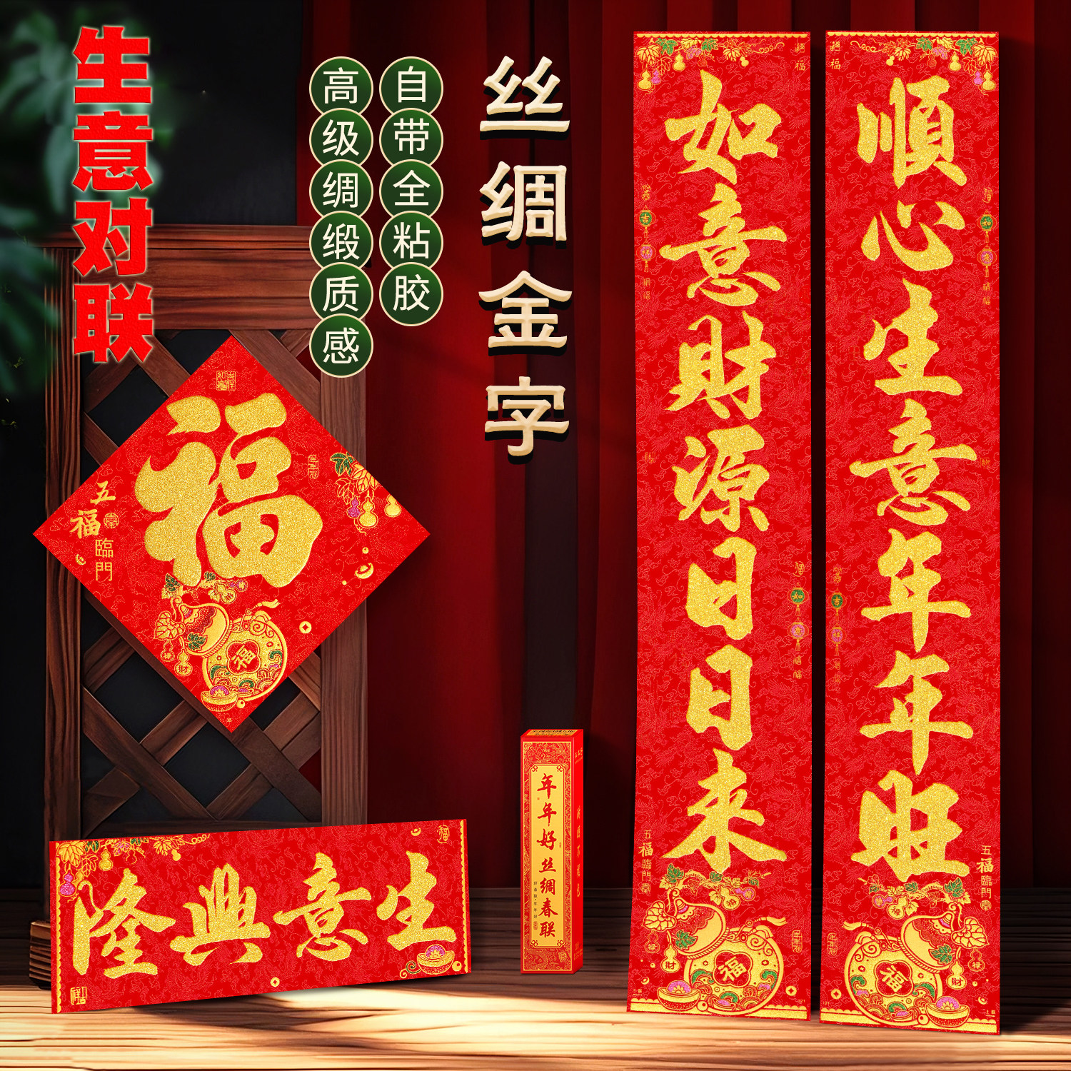 马年生意对联2026新款丝绸洒金字春联公司店铺厂房大门贴纸全背胶,节庆用品/礼品,对联,淘宝优惠券,粉丝福利购,淘宝优惠卷