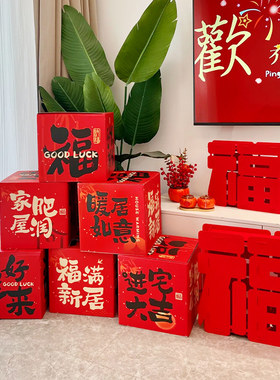 乔迁之喜装饰客厅新居场景布置福字地堆盒子爱心气球摆件用品全套