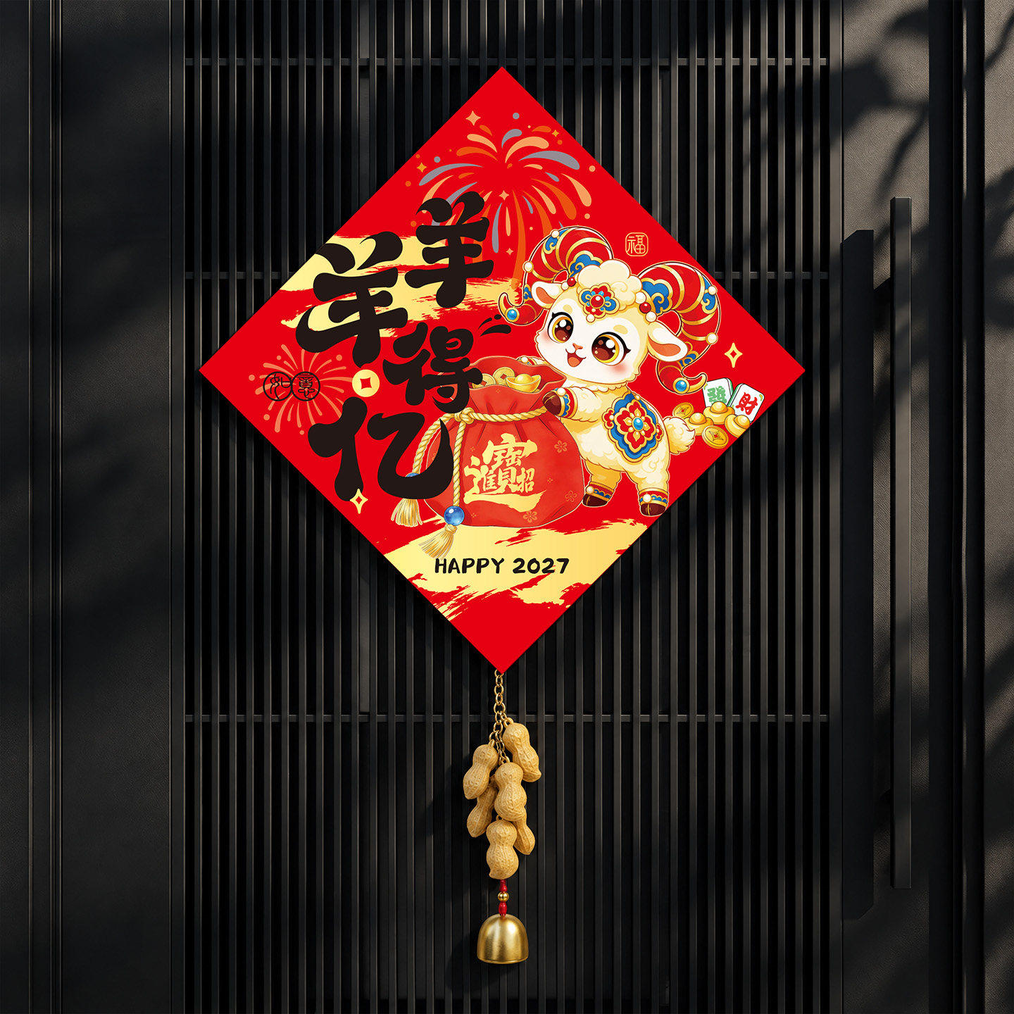 2027新款羊年大门福字贴纸新年门贴入户门装饰春节创意福贴年画