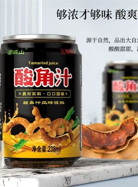 酸角汁饮料238mlx24瓶云南特产果汁水果酸甜饮料整箱红白喜事批发