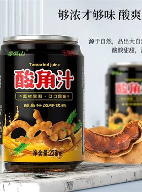 酸角汁饮料238mlx24瓶云南特产果汁水果酸甜饮料整箱红白喜事批发