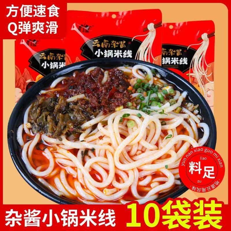 菌香鸡肉米线云南正宗过桥米线旗舰店小锅肥汁米线鲜米线粉丝速食