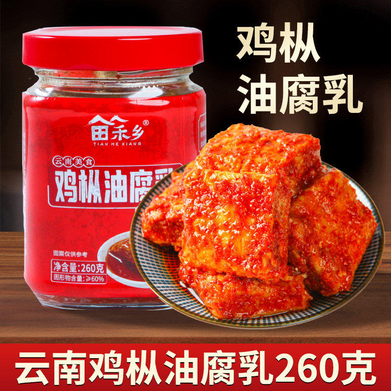 香辣豆腐乳云南特产鸡枞油腐乳瓶装260g配粥下饭火锅红油乳腐蘸料