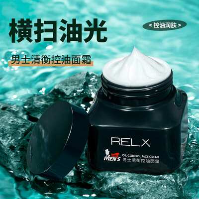 RELX男士清衡控油面霜清爽不粘腻补水面部保湿提亮滋润紧致素颜霜