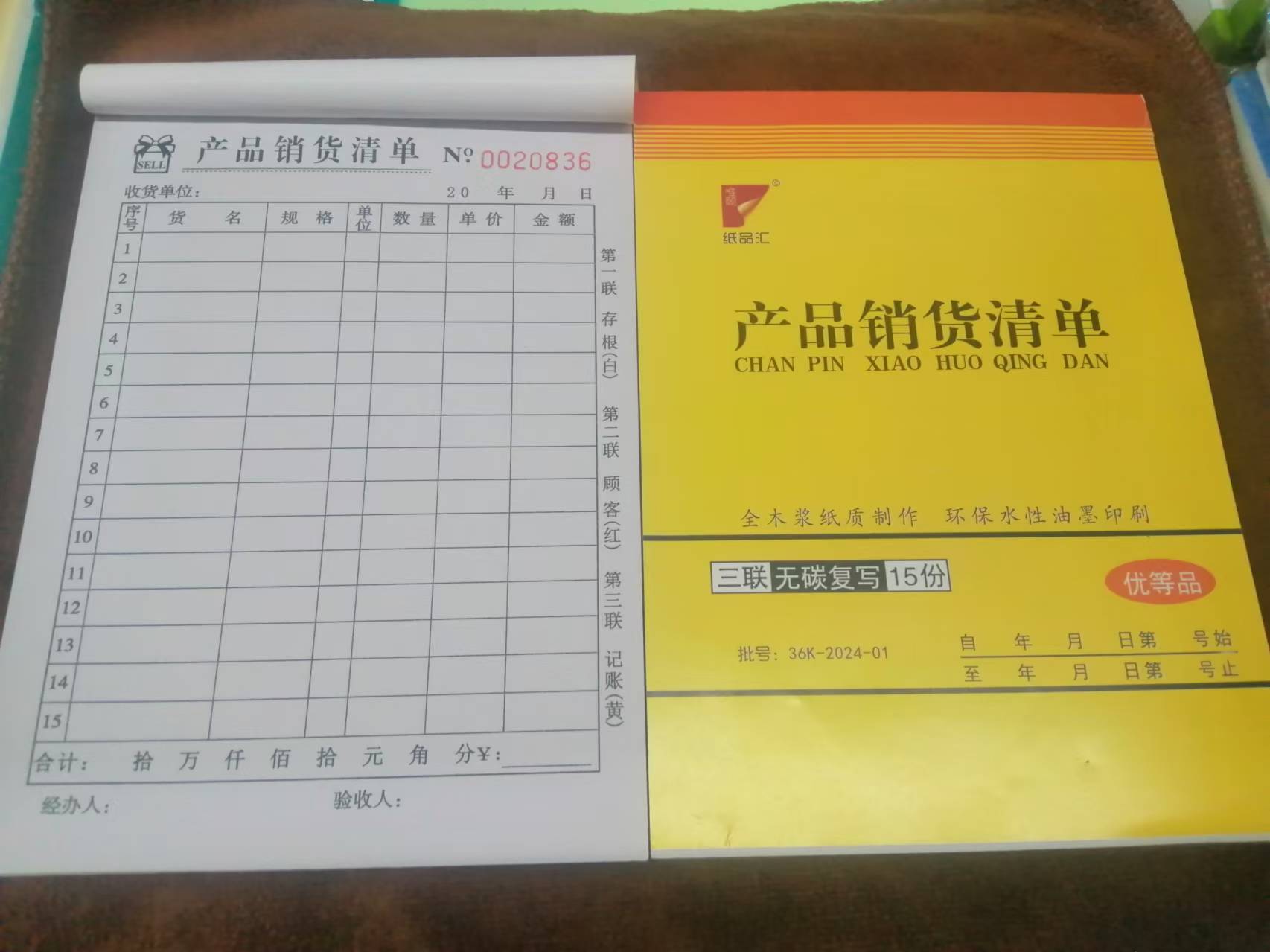 产品销货清单两联10.3*17单据/收据