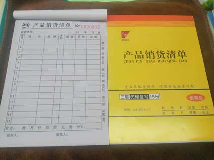 产品销货清单两联10.3*17.8cm三联自带复写36k销货单销售单签手写