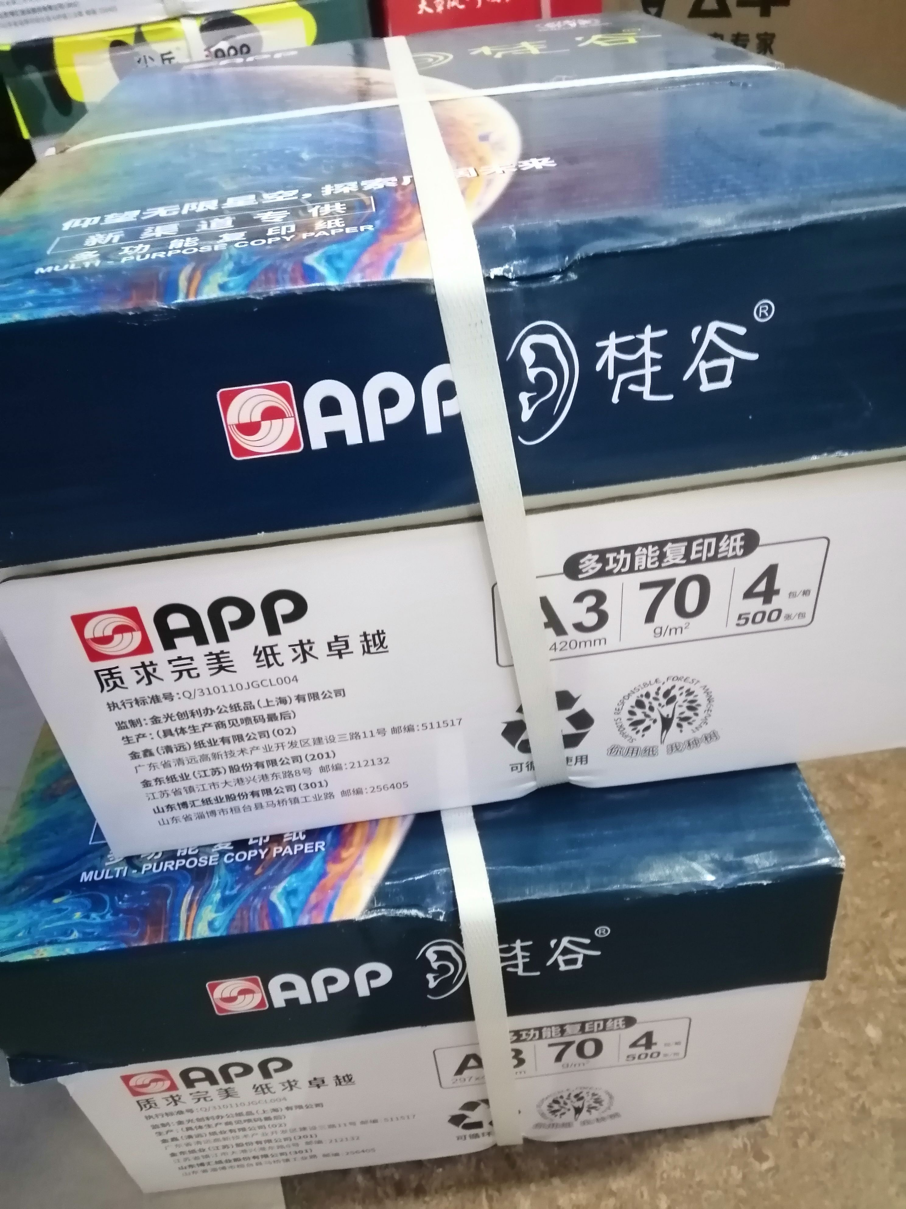 梵谷复印纸a4纸/a3纸APP梵谷打印复印纸70克办公用纸学校学生用纸