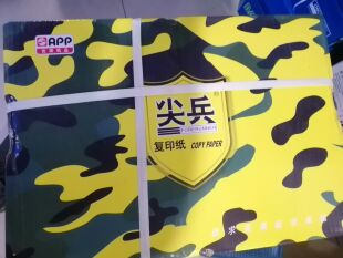 尖兵复印纸a4纸/a3纸APP尖兵打印复印纸70克办公用纸学校学生用纸