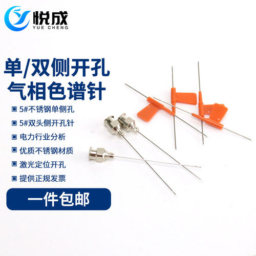 不锈钢开口针头5/5.5/6号色谱仪