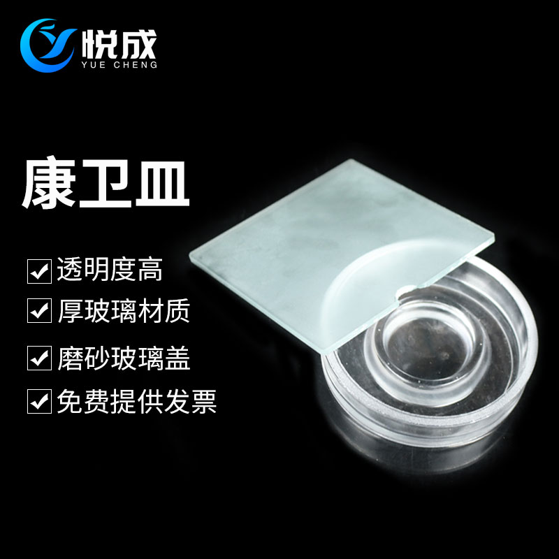 玻璃扩散皿90mm/100mm 9cm/10cm 套耐高温酸碱生物监测土壤分析用康卫皿康维皿