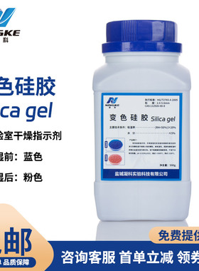 悦成实验室干燥剂变色硅胶蓝色硅胶粉色干燥器用500克(可以重复使用)