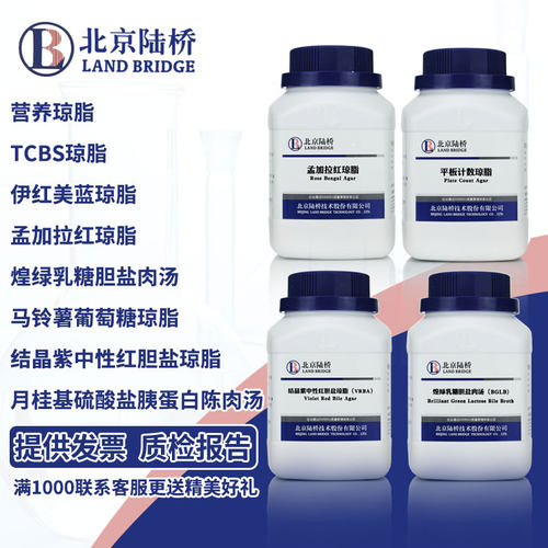 北京陆桥平板计数琼脂tcbs琼脂